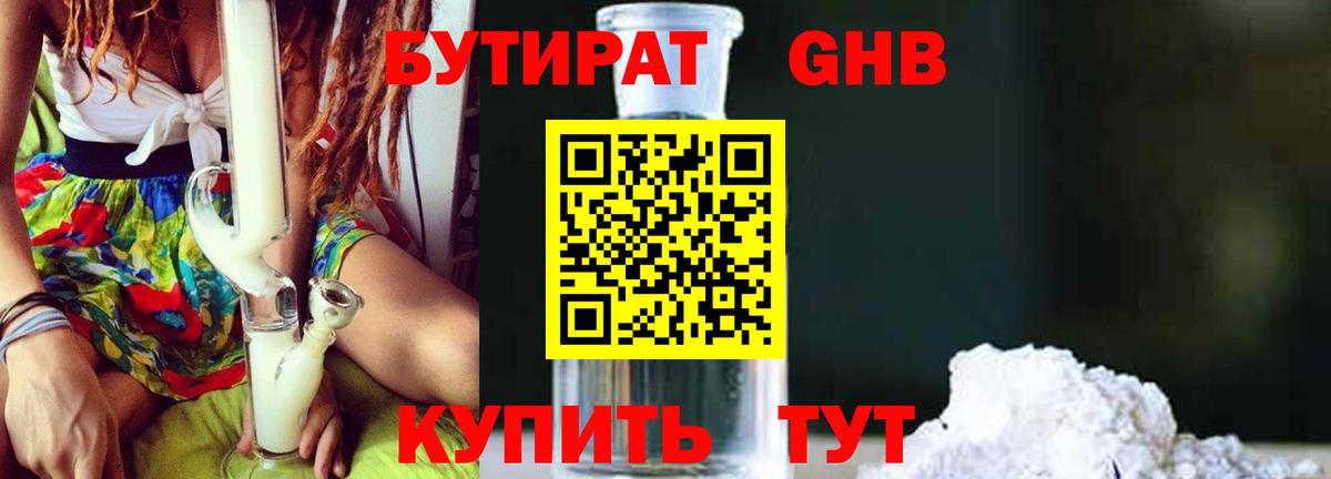 БУТИРАТ бутик Джанкой