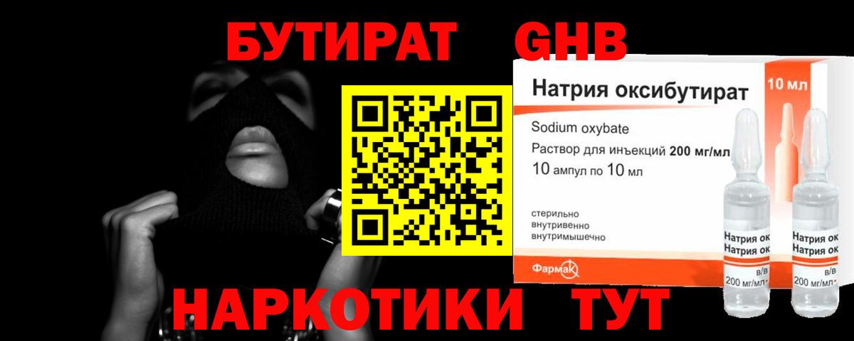 БУТИРАТ GHB  Бутират  Джанкой 