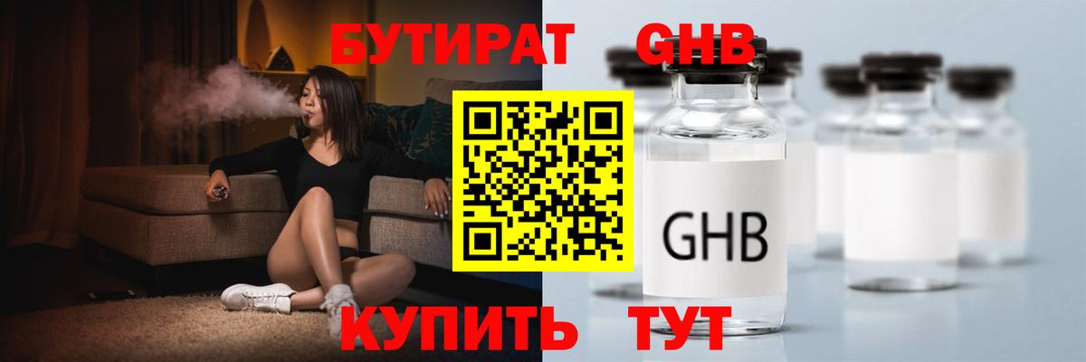БУТИРАТ вода  Вход с VPN  Джанкой 