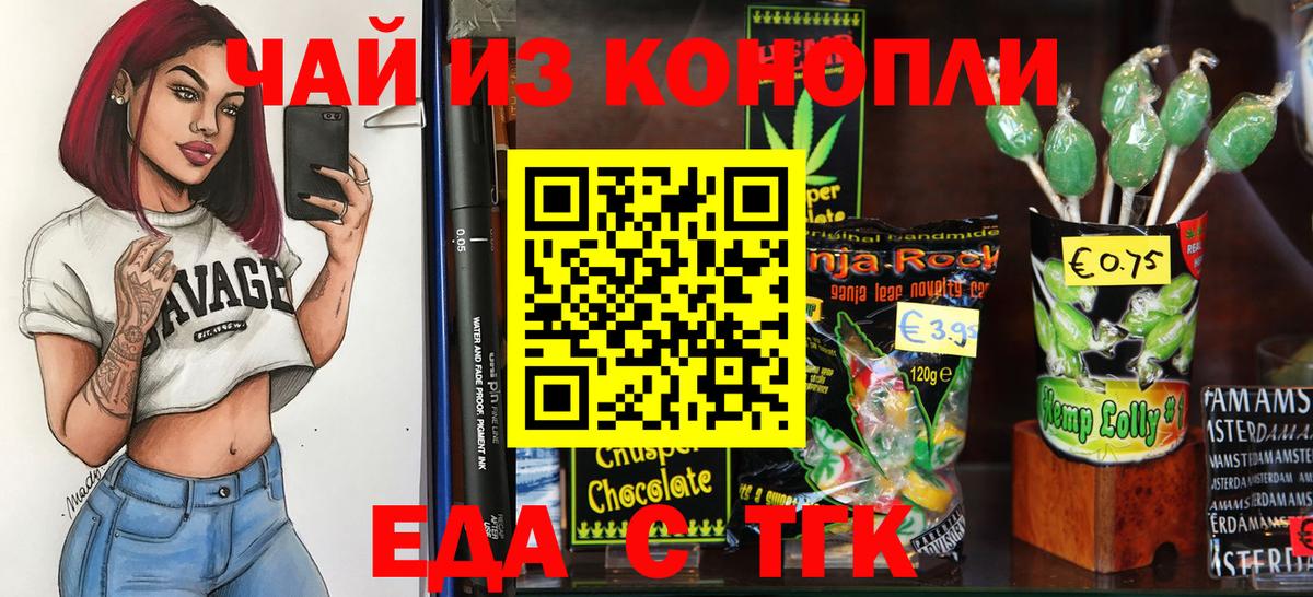 Еда ТГК марихуана  Джанкой 