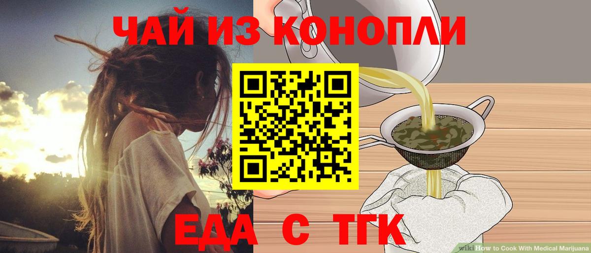 Еда ТГК конопля Джанкой