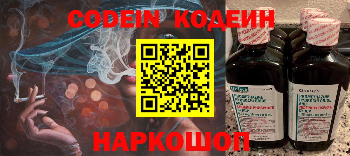 Кодеиновый сироп Lean Purple Drank  купить наркотик  Джанкой  Кодеин напиток Lean (лин) 