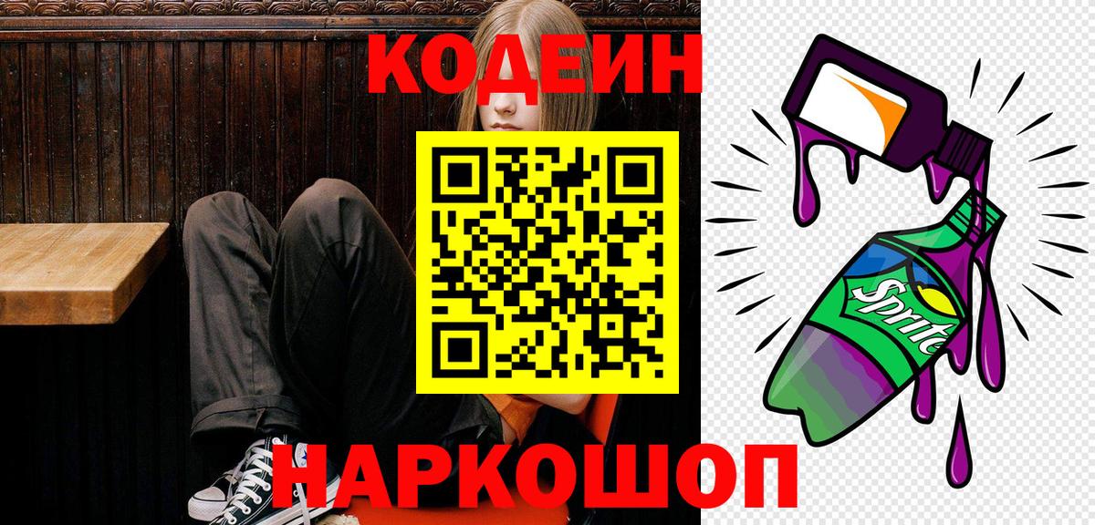 Джанкой  Кодеиновый сироп Lean напиток Lean (лин)  Вход с VPN 