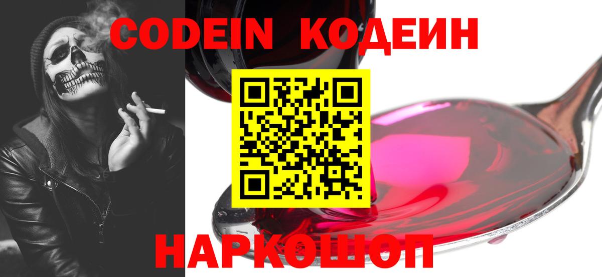 Кодеиновый сироп Lean Purple Drank Джанкой