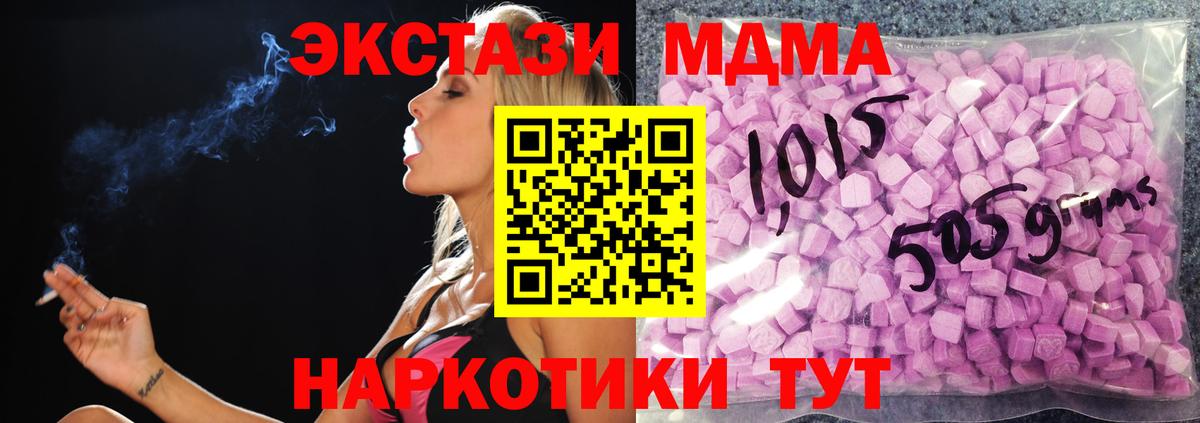 Ecstasy MDMA Джанкой