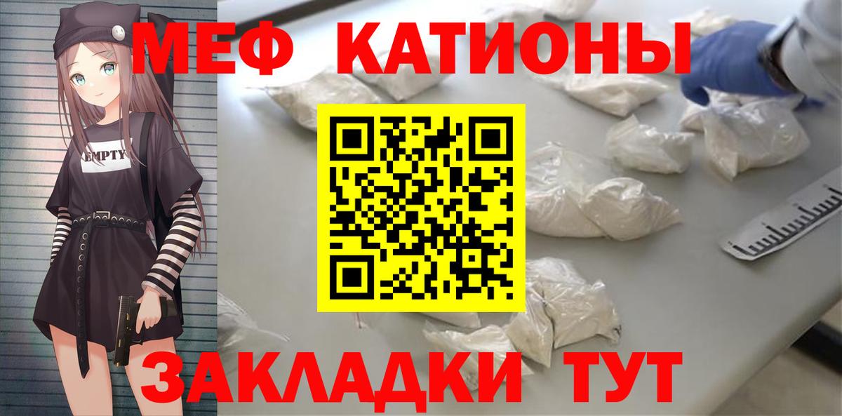 Меф мяу мяу  Джанкой